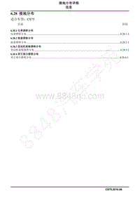 2016年长安CS75电路图-6.28 接地分布