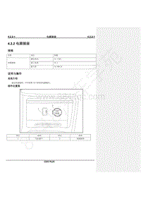 2020年款长安CS55PLUS维修手册-4.2.2 电源插座