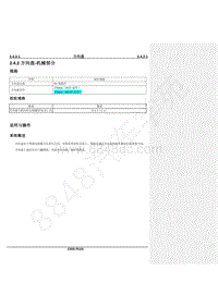 2020年款长安CS55PLUS维修手册-2.4.2 方向盘-机械部分