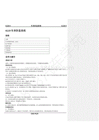 2020年款长安CS55PLUS维修手册-4.2.9 车身防盗系统