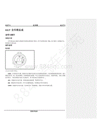 2020年款长安CS55PLUS维修手册-4.2.7 全车锁总成