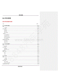 2020年款长安CS55PLUS维修手册-2.4 转向系统