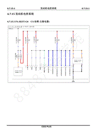 2020年长安CS55PLUS电路图-6.7.15 发动机电控系统