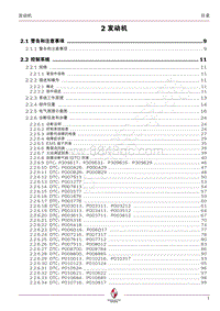 2015年宝沃BX7 维修手册-2 发动机