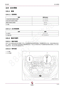 2015年宝沃BX7 维修手册-2.9 点火系统
