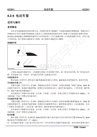 2019年长安CS85 COUPE维修手册-4.2.9 电动车窗