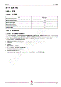 2015年宝沃BX7 维修手册-2.10 充电系统