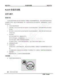 2019年长安CS85 COUPE维修手册-4.2.17 自适应巡航