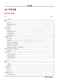 2019年长安CS85 COUPE维修手册-4.2 车身电器