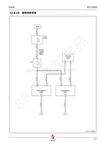 2015年宝沃BX7电路图-12.8.25 座椅加热系统
