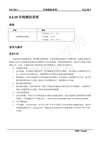 2019年长安CS85 COUPE维修手册-4.2.19并线辅助系统