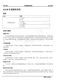 2019年长安CS85 COUPE维修手册-4.2.18车道辅助系统