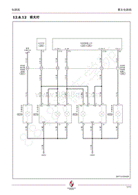 2015年宝沃BX7电路图-12.8.12 前大灯