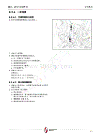 2015年宝沃BX7 维修手册-8.2.4 一般检查