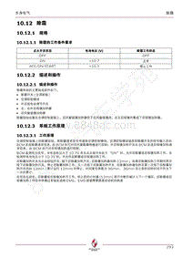 2015年宝沃BX7 维修手册-10.12 除霜