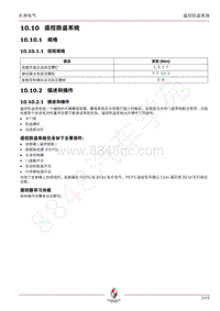 2015年宝沃BX7 维修手册-10.10 遥控防盗系统