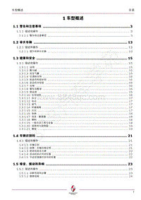 2015年宝沃BX7 维修手册-1 车型概述