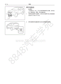 2015-2018年哈弗H5维修手册-牵引和拖运