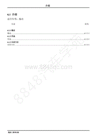 2016年长安逸动XT电路图-6.1 介绍