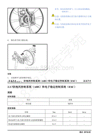 2016年长安逸动XT维修手册-2.3.7防抱死控制系统