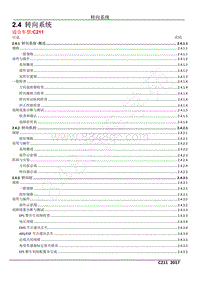 2017年款长安逸动EV460维修手册-2.4 转向系统