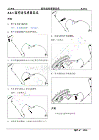 2018年长安第二代逸动XT维修手册-2.3.4前轮速传感器总成