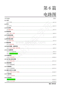 2017年长安逸动混动电路图-第6篇 电路图