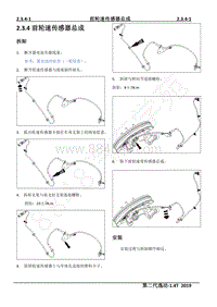 2019年长安第二代逸动维修手册-2.3.4前轮速传感器总成