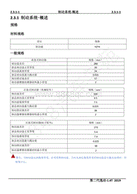 2019年长安第二代逸动维修手册-2.3.1 制动系统-概述