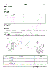 2019年长安第二代逸动维修手册-2.1.3 后悬架