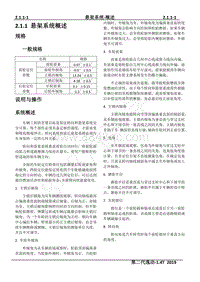 2019年长安第二代逸动维修手册-2.1.1 悬架系统概述