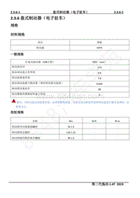 2019年长安第二代逸动维修手册-2.3.6盘式制动器（电子驻车）