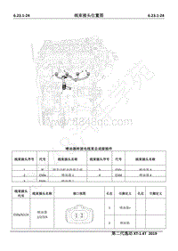 2019年长安第二代逸动XT电路图-喷油器转接电线束总成接插件