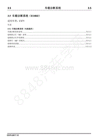 2018年长安CS75维修手册-3.5 车载诊断系统（EOBD）