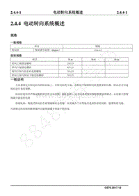 2018年长安CS75维修手册-2.4.4 电动转向系统概述