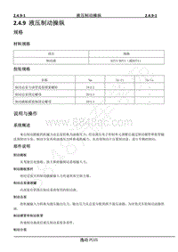 2021年长安逸动PLUS-R维修手册-2.4.9 液压制动操纵