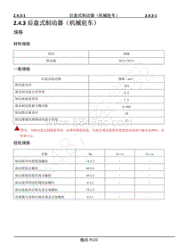 2021年长安逸动PLUS-R维修手册-2.4.3 后盘式制动器（机械驻车）