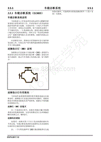 2018年长安CS75维修手册-3.5.1 车载诊断系统（EOBD）