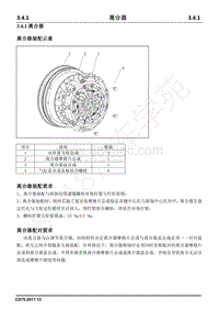 2018年长安CS75维修手册-3.4.1离合器