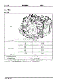 2018年长安CS75维修手册-3.2.1概述