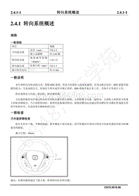 2018年长安CS75维修手册-2.4.1 转向系统概述