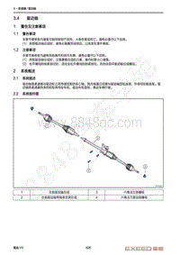 2021年星途揽月维修手册-3.4 驱动轴