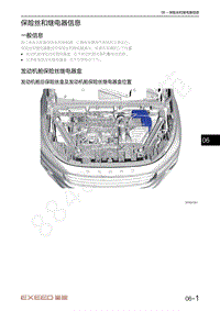 2021年星途揽月电路图1.6T车型-保险丝和继电器信息