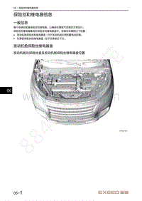 2021年星途TX超能四驱版电路图-保险丝和继电器信息