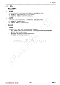 2021年星途揽月维修手册-9.17 喇叭