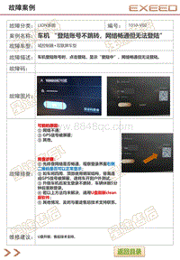 星途LION车机系统-车机 登陆账号不跳转 网络畅通但无法登陆 