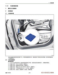 2021年星途TX超能四驱版维修手册-车身电器-1.12 车身控制系统