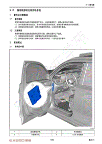 2021年星途揽月维修手册-9.11 备用电源和无线充电系统