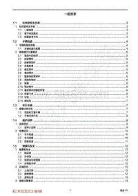 2021年星途揽月维修手册-一般信息