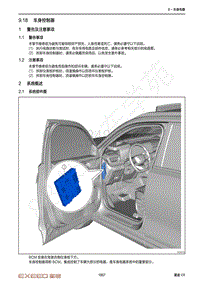 2021年星途揽月维修手册-9.18 车身控制器